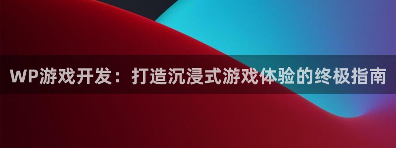 沐鸣娱乐2登录平台官网入口
